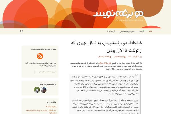 2barnamenevis.com site used Twentythirteen-2bn