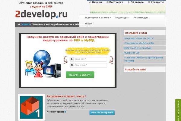 2develop.ru site used Newtheme