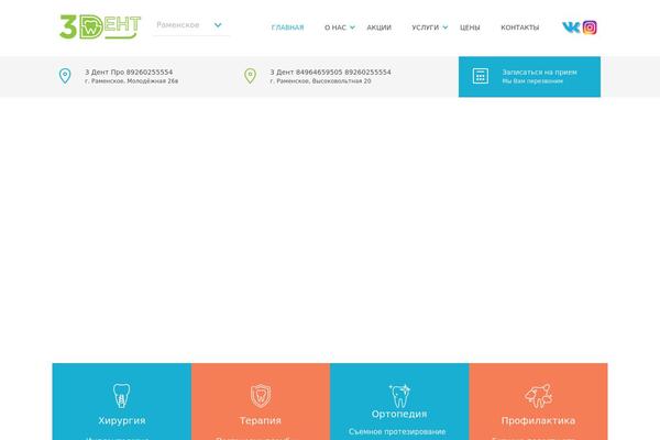 3-dent.ru site used 3-dent