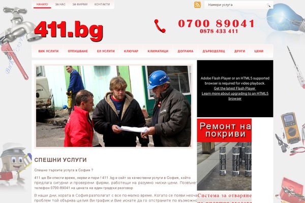 411.bg site used Indose