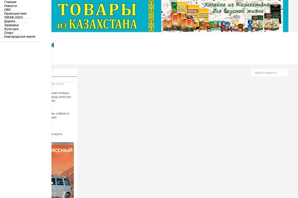53news.ru site used News53-1