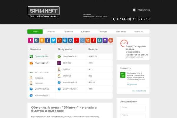 Site using Exchangebox plugin