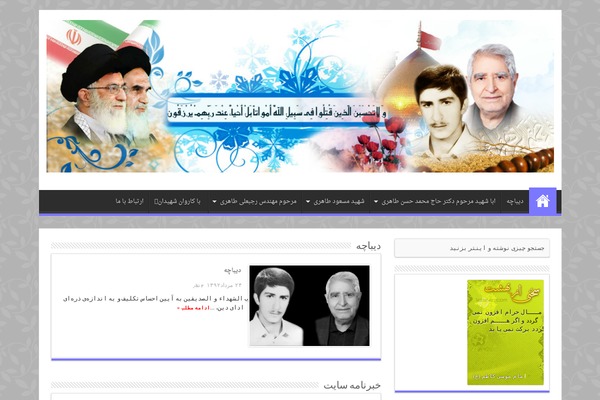 abashahid.ir site used Sahifa-wpcity
