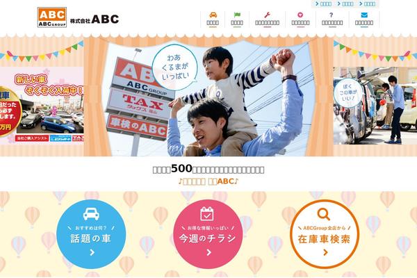 abc-cars.jp site used Retina-blog