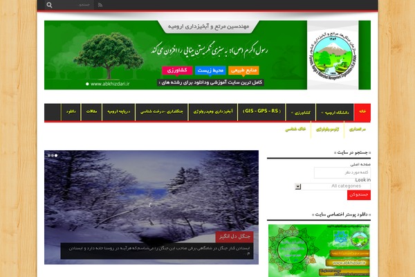 abkhizdari.ir site used Portal-jarida1.5