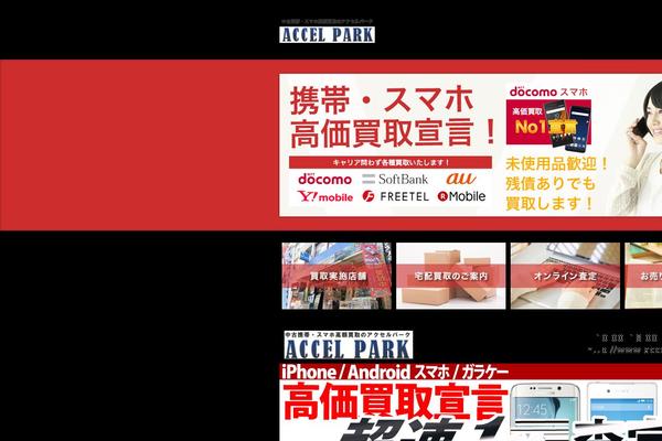 accel-park.jp site used Micata2