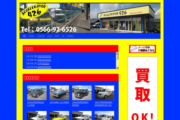 accel426.jp site used Accel