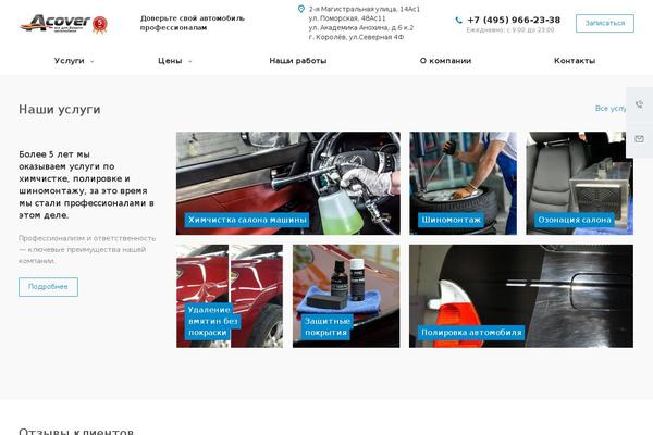 acover.ru site used Ac