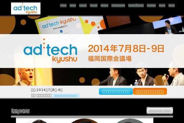 adtech-kyushu.com site used Adtech-kansai-2015