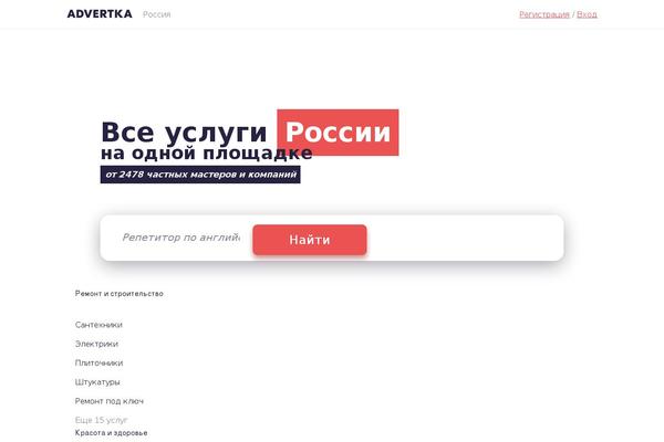 advertka.ru site used Advertka