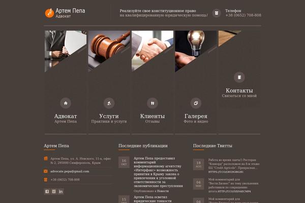advocate-pepa.com site used Themis