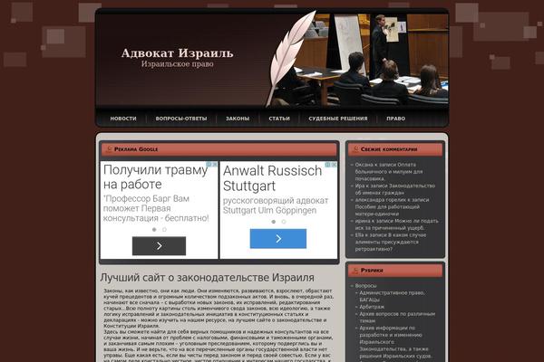 advokatisrael.com site used Law_wordpress_theme_5