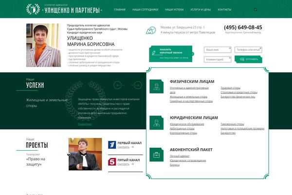 advokatulischenko.ru site used Ulischenko