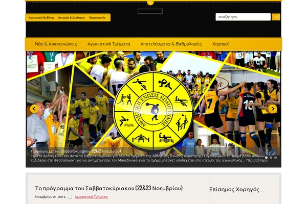 aekomotinis.gr site used Atletica