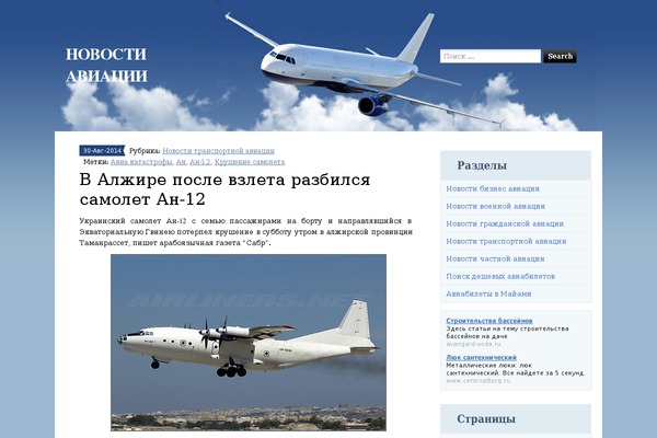 Site using Aviasales plugin