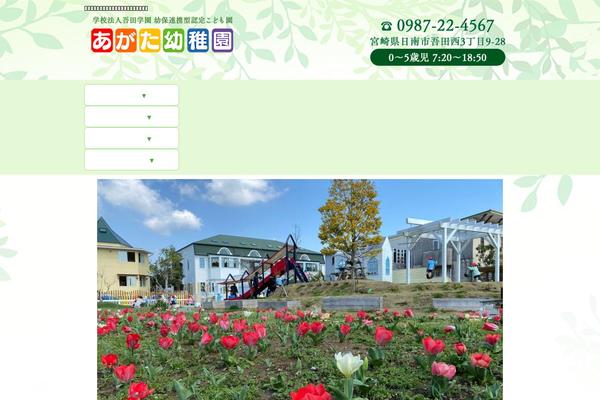 agata-gakuen.com site used Agata2021