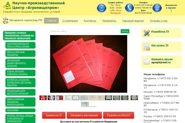 agropit.ru site used Agropit_theme