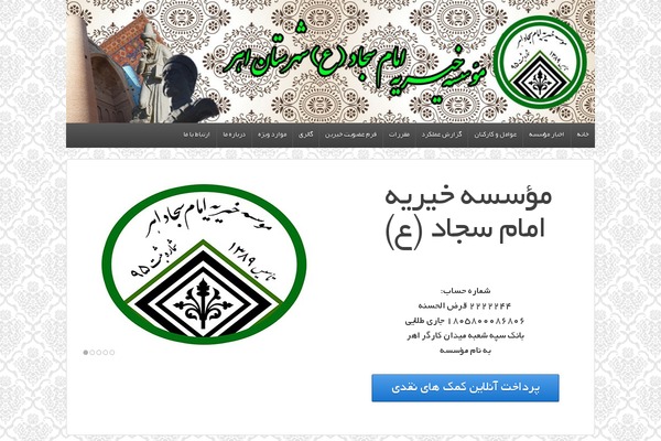 ahar-isc.ir site used Wp98-responsive