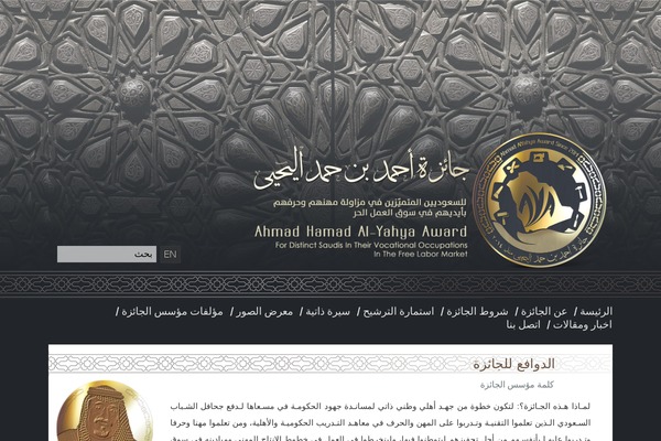ahmadalyahya-award.org site used Aya