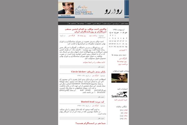 ahmadtavakoli.ir site used Falling_dreams