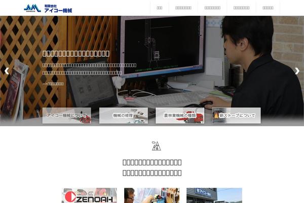 aikoh-kikai.com site used Office-nishimura