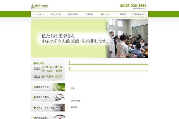 aiwahospital.com site used Aiwa-hospital