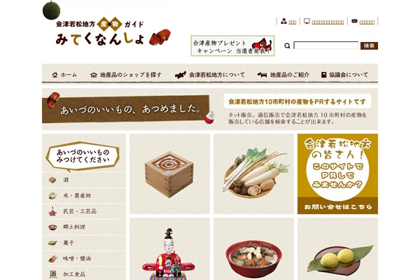 aizu-sanbutsu.com site used Sanbutsu