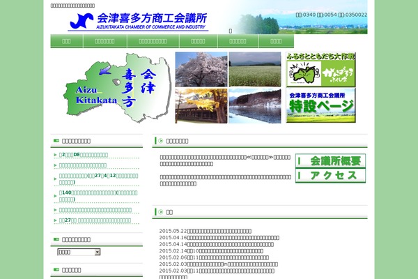 aizukitakatacci.or.jp site used Theme002