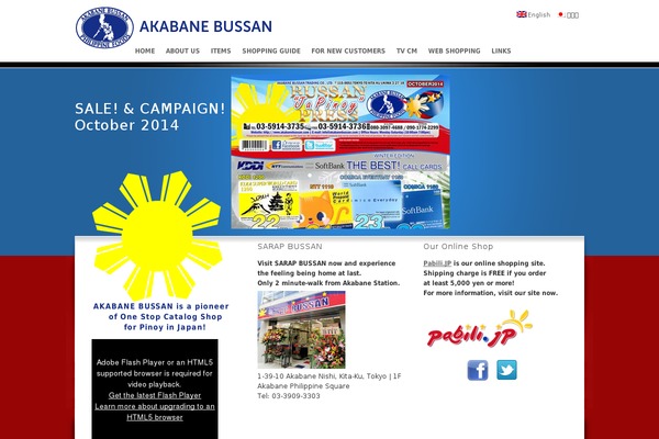 akabanebussan.com site used Akabane