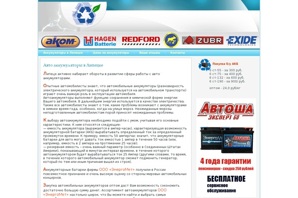 akb-lipetsk.ru site used Akbmoscow