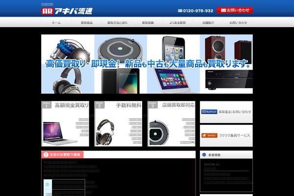akiba-kaitori.com site used Akiba-kaden