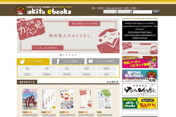 akita-ebooks.jp site used Ebooks