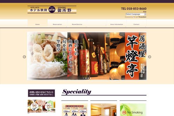 akita-goshono.com site used Goshono