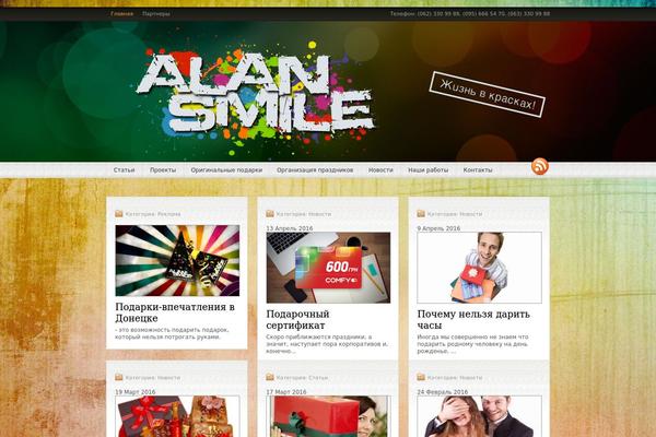 alan-smile.com site used Alan-smile