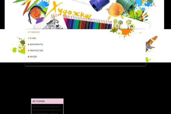 alania-art-school.ru site used Alania-art-school