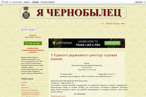 alder.pp.ua site used Chernobyl