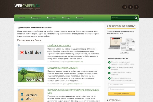 alexanderpaukov.com site used Webcareer