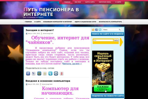 alexandr-bey.ru site used The Stars