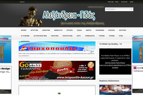 alexandreia-gidas.gr site used CrossRoad