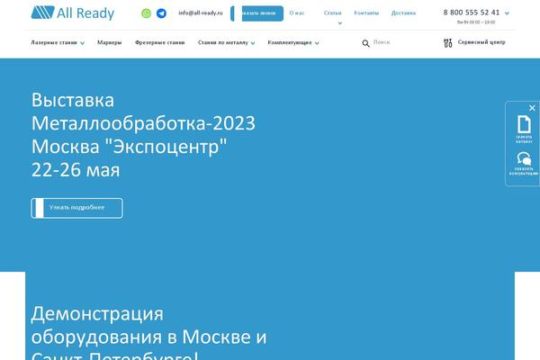 all-ready.ru site used Allready
