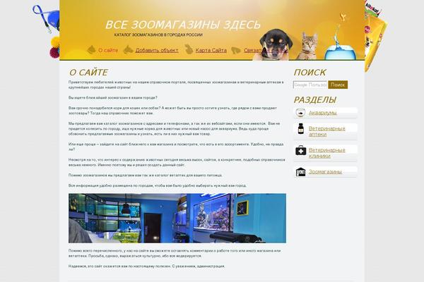 all-zoo-shops.ru site used zoo