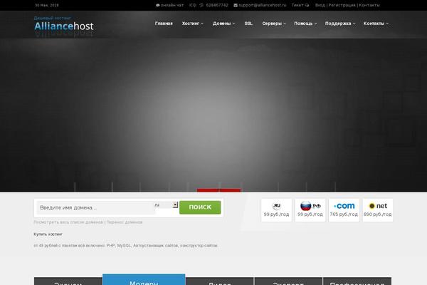 alliancehost.ru site used Ainex Host