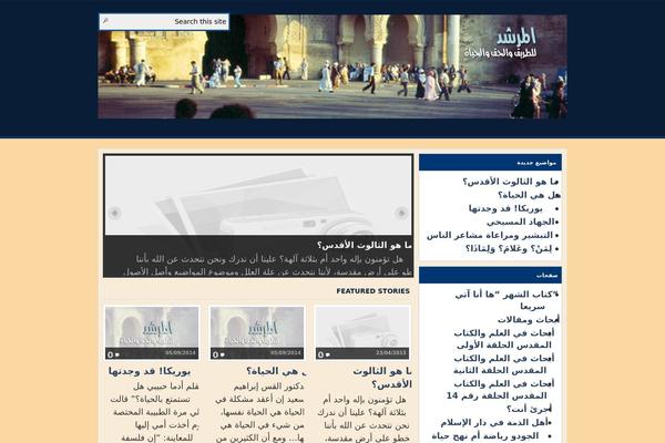 almurshid.com site used Arras WP theme