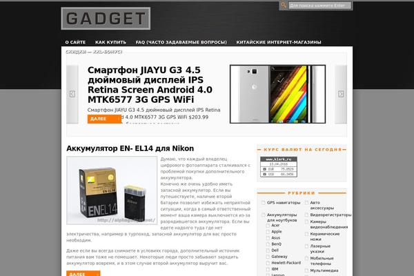 Gadget theme site design template sample