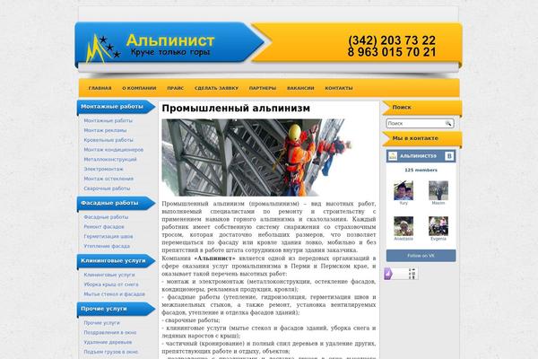 alpinist59.ru site used Prodesign