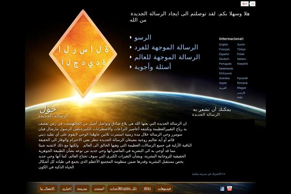 alresalaaljadeda.org site used Int_resource