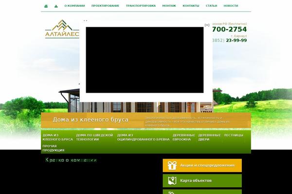 altaidom.com site used Wp_clean