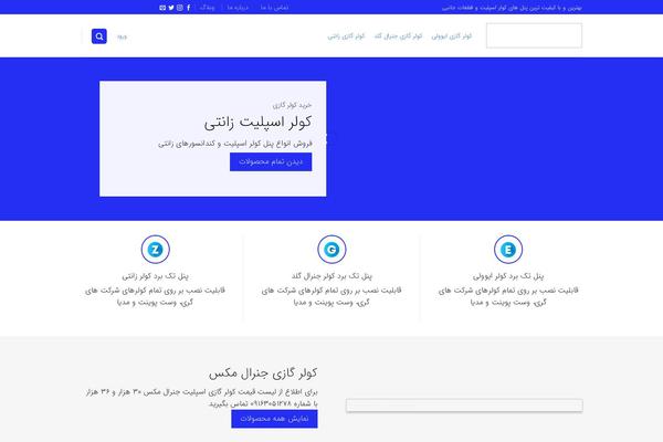Site using Persian-flatsome plugin