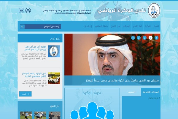 alwakrahsc.com site used Alwakrah