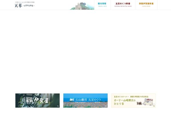 amakusa-lovers.jp site used Amakusa